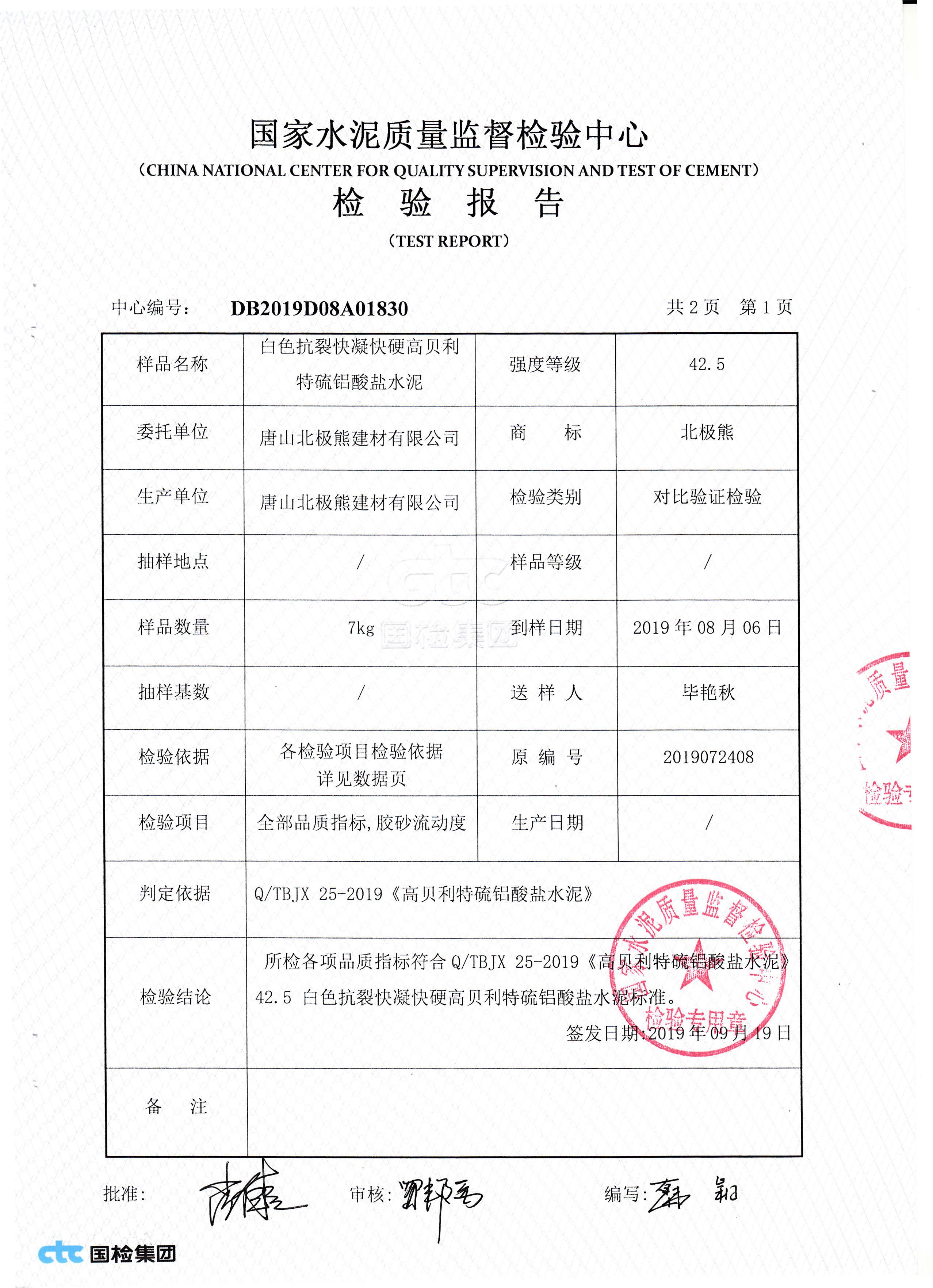 工程材料/构配件/设备自检报告单_设计原理_土木在线